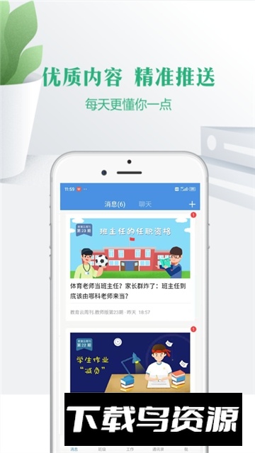 云校家手机客户端截图2
