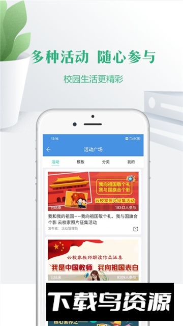 云校家手机客户端截图3