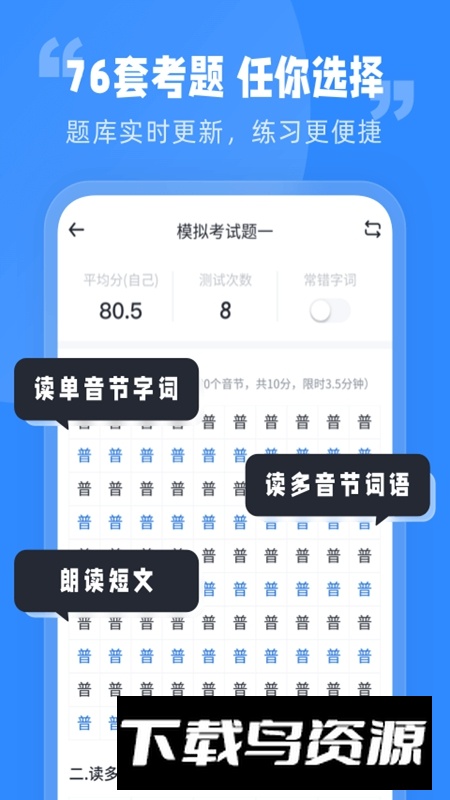 普通话水平考试APP最新版本最新版截图1