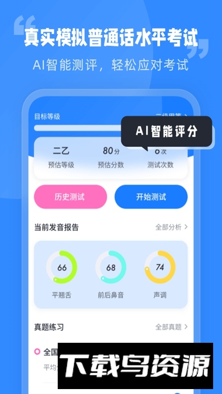 普通话水平考试APP最新版本最新版截图2
