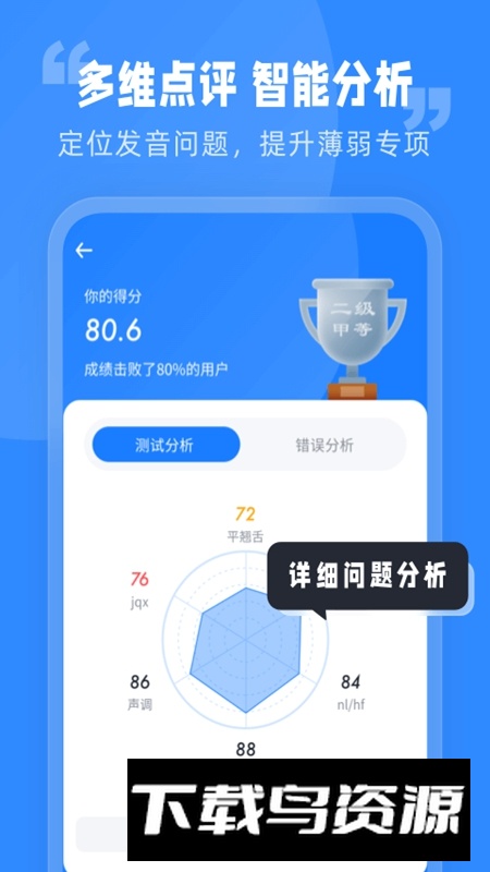 普通话水平考试APP最新版本最新版截图3