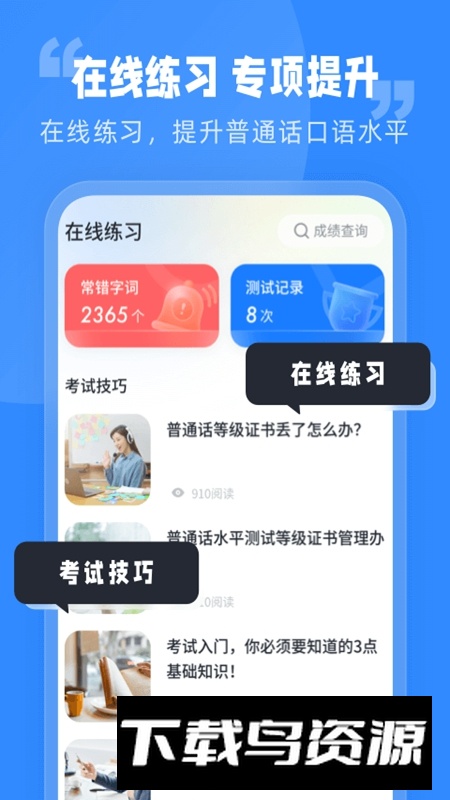 普通话水平考试APP最新版本最新版截图4