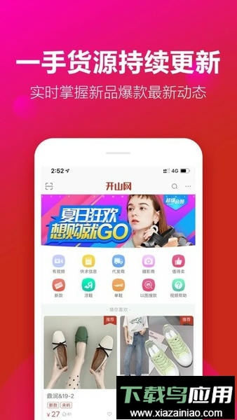 开山网女鞋批发截图1