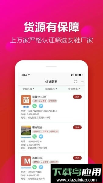 开山网女鞋批发截图4