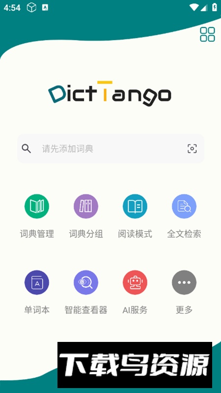 DictTango词典app最新版最新版截图1