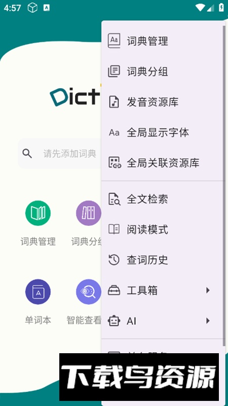 DictTango词典app最新版最新版截图2