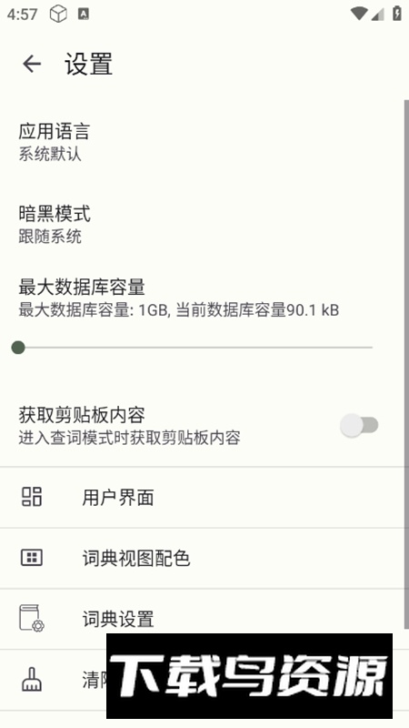 DictTango词典app最新版最新版截图3