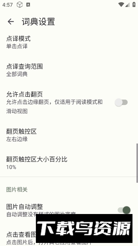 DictTango词典app最新版最新版截图5