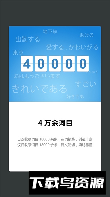 外研社大家的日语(外研社日语词典app电子版)截图2