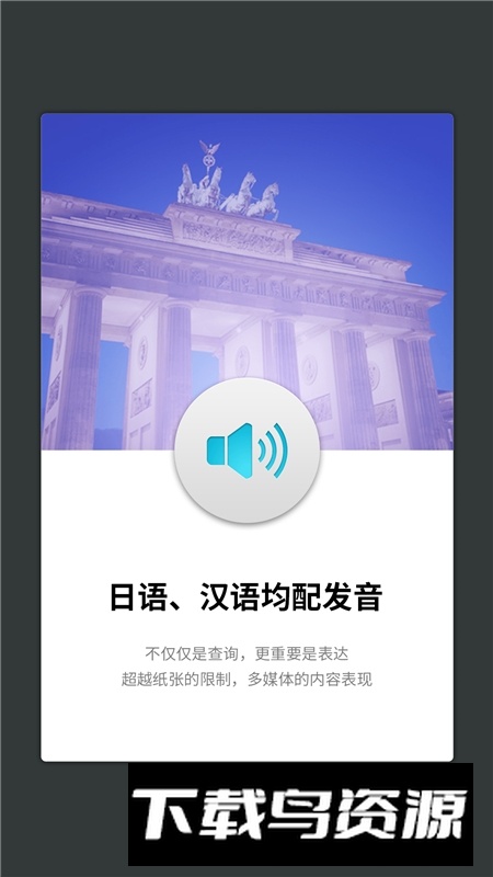 外研社大家的日语(外研社日语词典app电子版)截图3