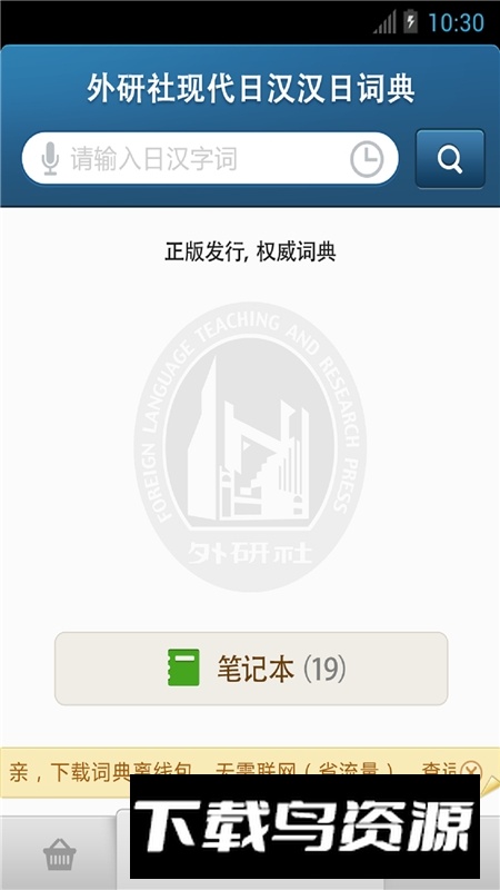 外研社大家的日语(外研社日语词典app电子版)截图4