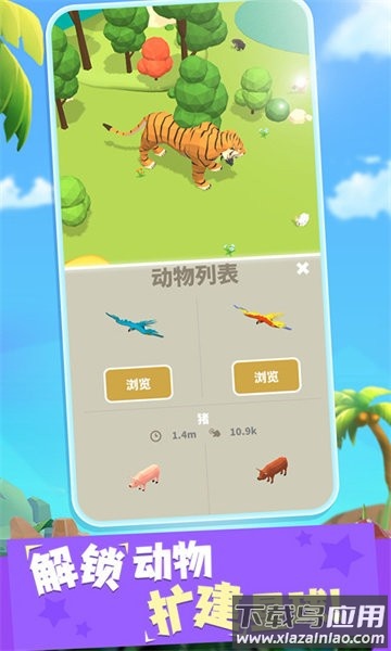 拥挤动物城手游下载最新版截图2