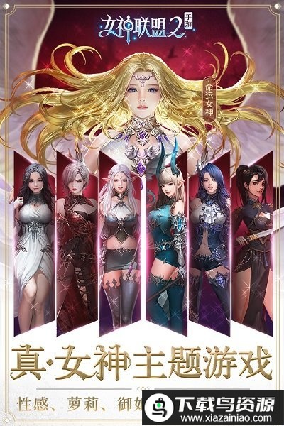 女神联盟2手游bt版最新版截图3