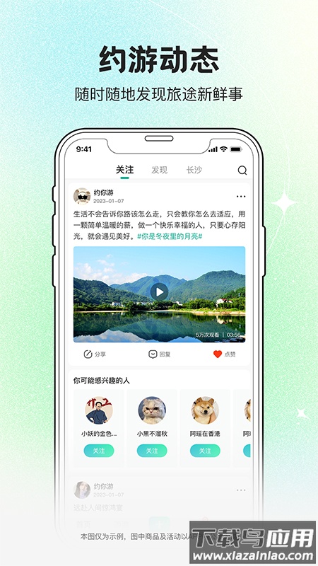 约你游app官方版下载最新版截图1