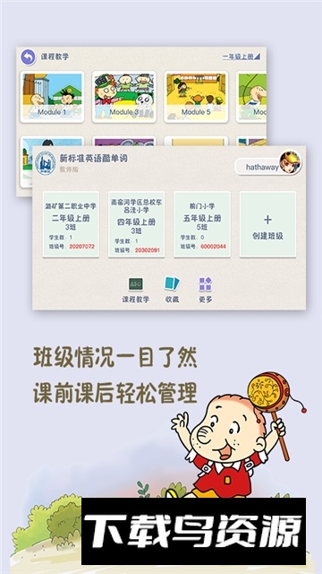 新标准英语酷单词一起app安卓版截图3