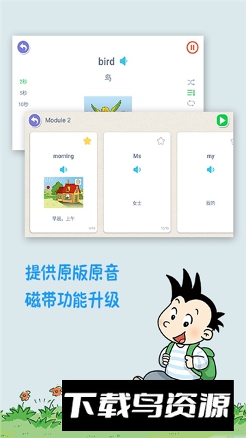新标准英语酷单词一起app安卓版截图4