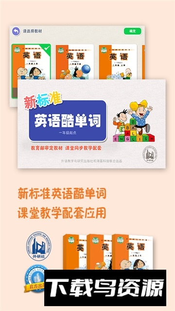 新标准英语酷单词一起app安卓版截图5