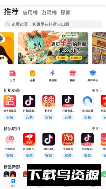 华为应用市场美国版本截图2