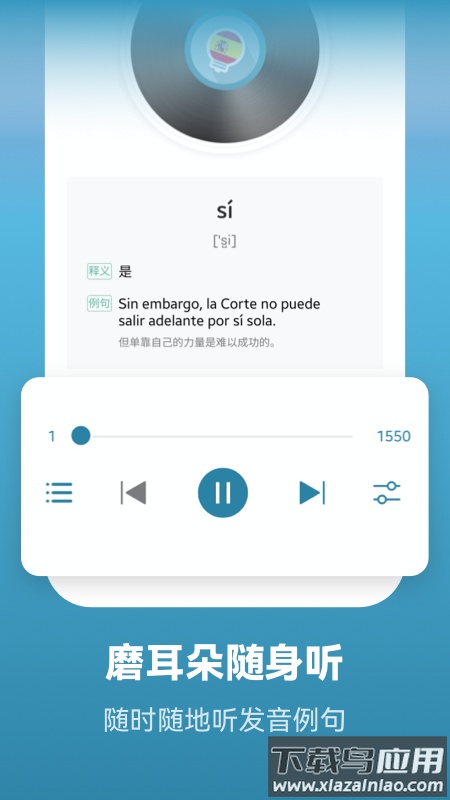 莱特西班牙语学习背单词安卓版下载最新版截图2