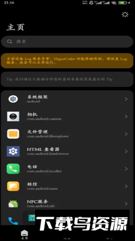 HyperCeiler小米系统优化安装包最新版截图1