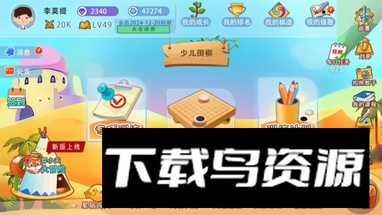 弈客少儿围棋APP官方免费最新版最新版截图4