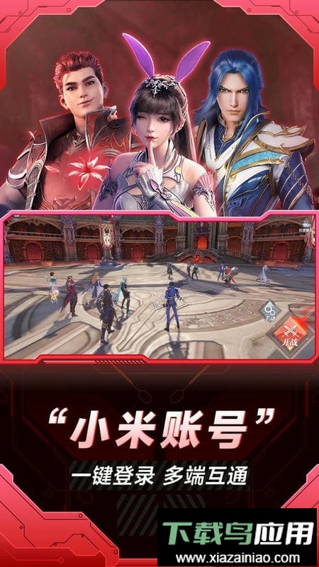 小米云游戏最新版截图1