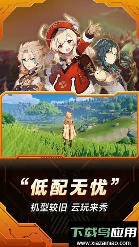 小米云游戏最新版截图2