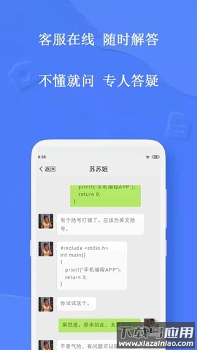 手机编程软件app下载最新版截图1