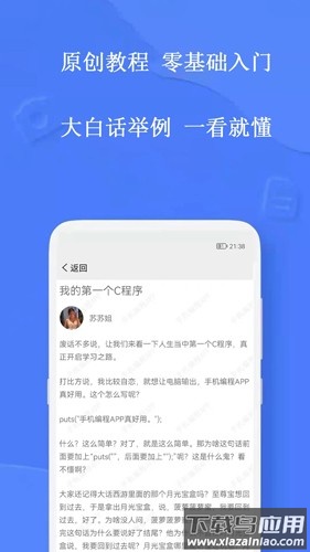 手机编程软件app下载最新版截图2