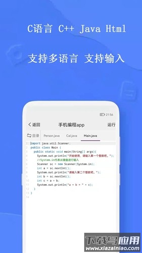 手机编程软件app下载最新版截图3