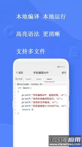 手机编程软件app下载最新版截图5