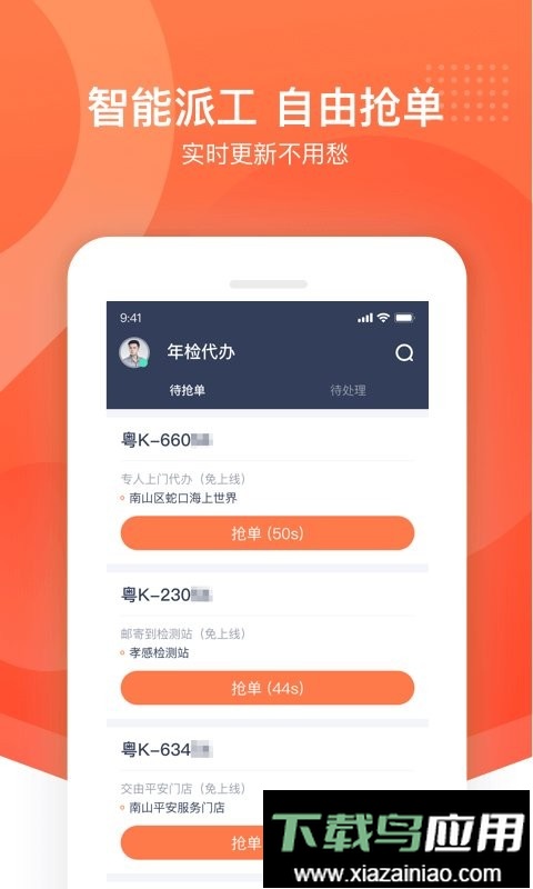 平安好师傅软件截图1
