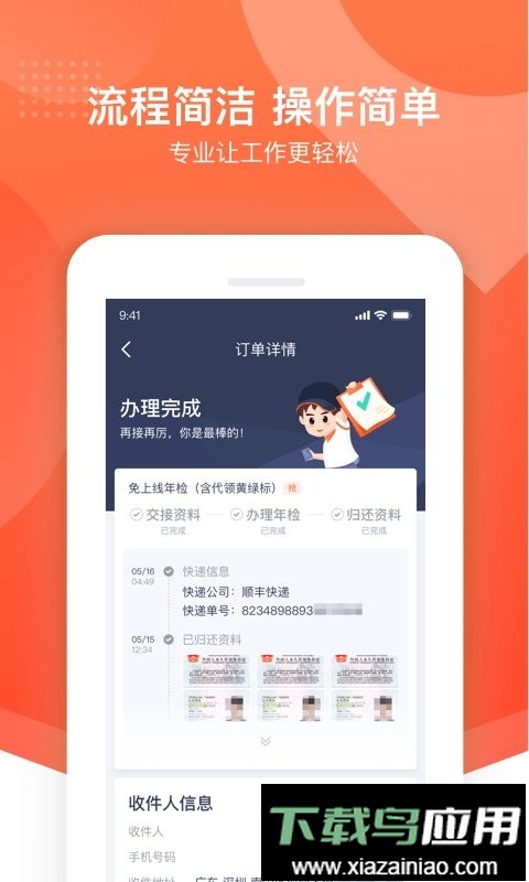 平安好师傅软件截图2