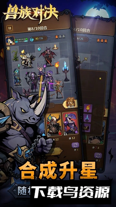 兽族对决游戏官方正版2025最新版截图3