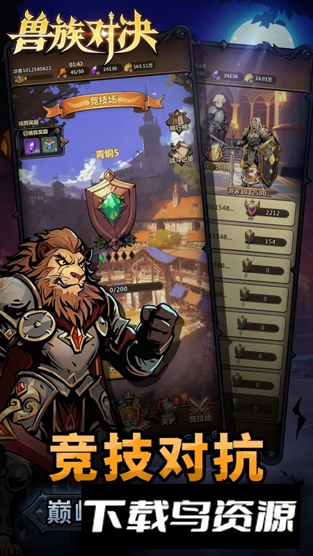 兽族对决游戏官方正版2025最新版截图5