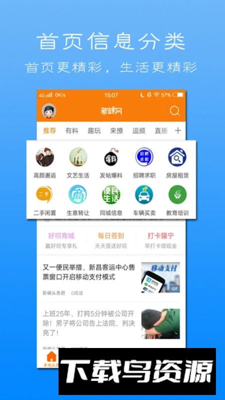 新嵊网app官方客户端最新版截图2