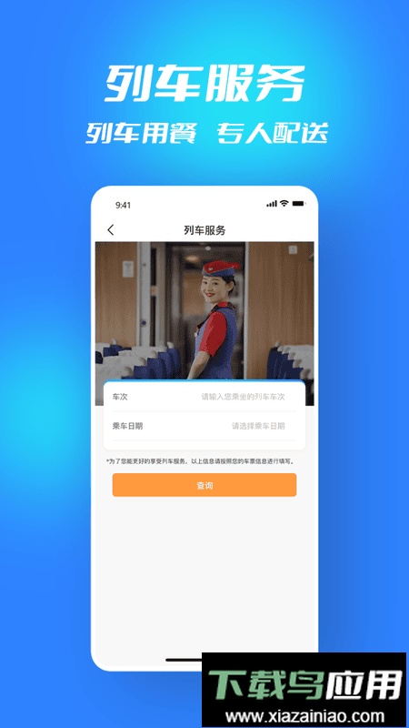西铁行最新版截图1