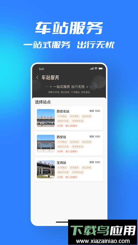西铁行最新版截图2