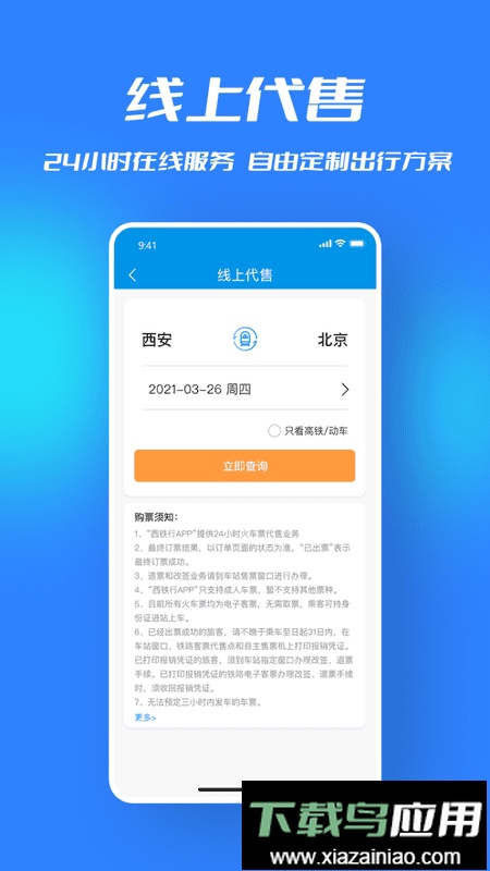 西铁行最新版截图3