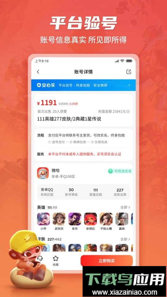游戏猴app官方版截图3