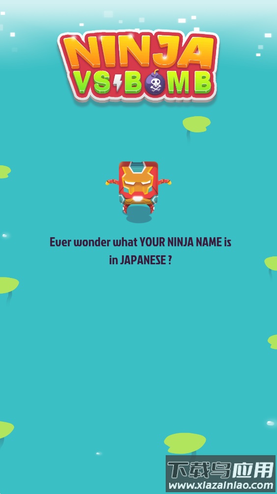 忍者和炸弹游戏最新版截图2