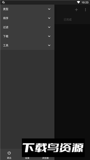 adm下载器去广告版截图4