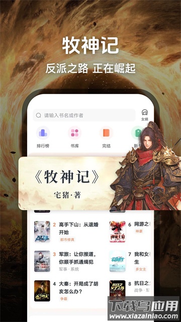 趣读免费小说app下载截图1