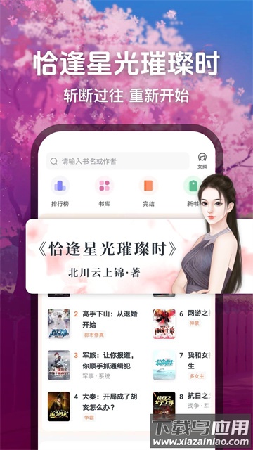 趣读免费小说app下载截图2