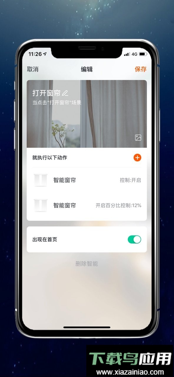 索菲亚智能官方版最新版截图2