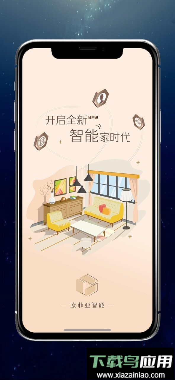 索菲亚智能官方版最新版截图3