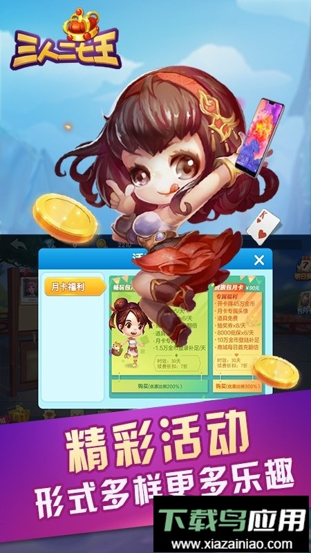 三人二七王扑克牌游戏截图1