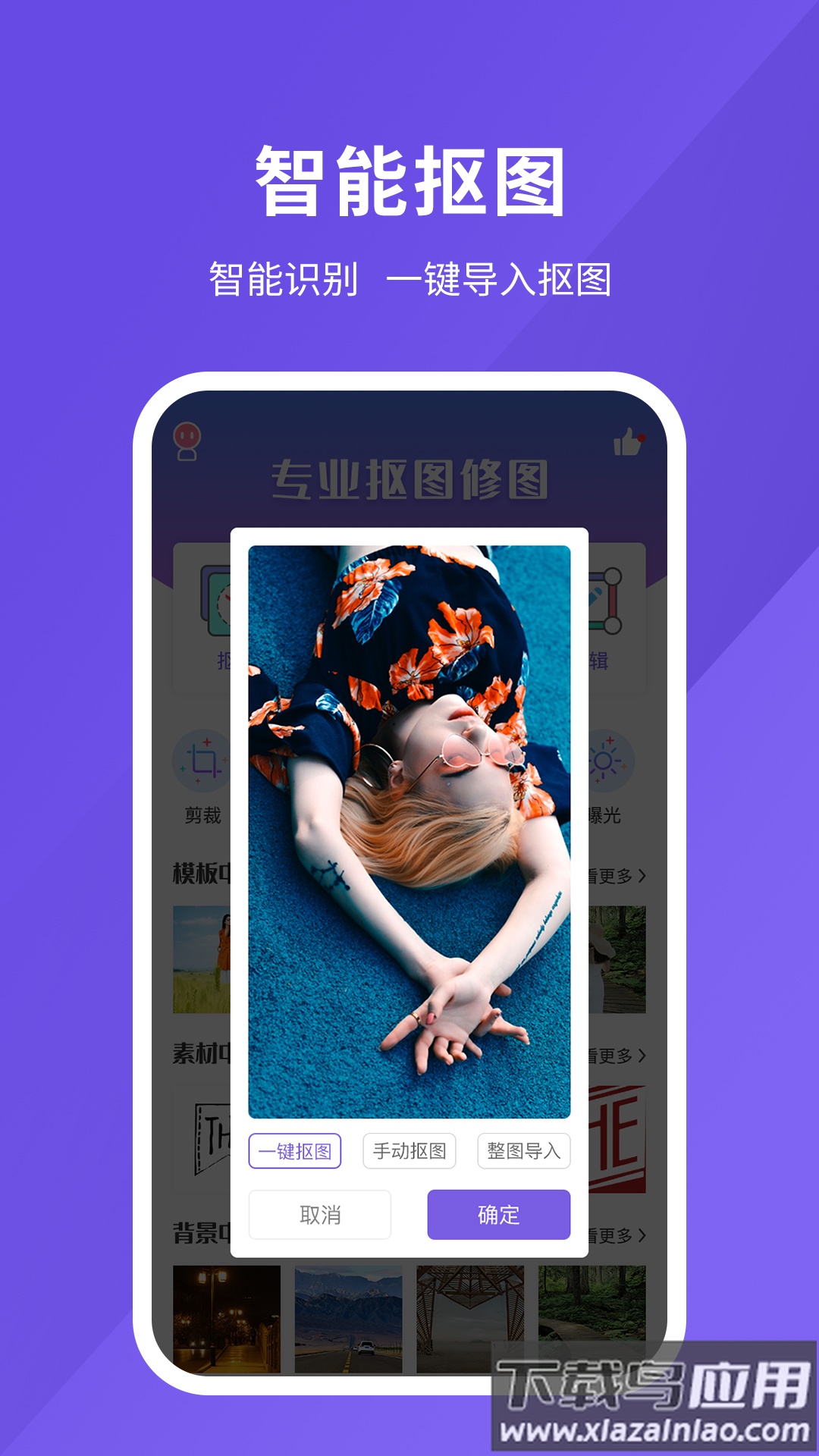 修图软件最新版截图4