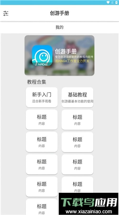 创游手册官方版最新版截图3