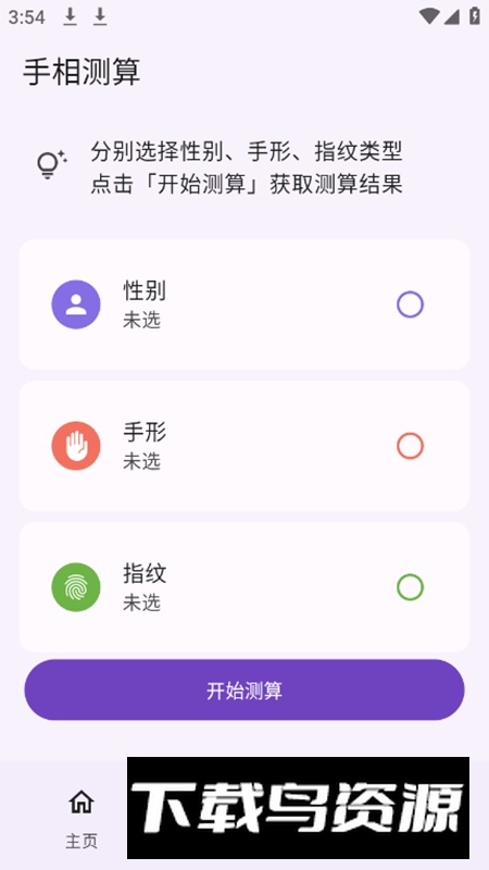 手相通app最新版最新版截图2